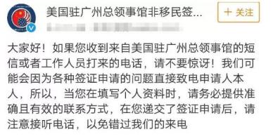 美國領(lǐng)館通知：即日起加大了電話調(diào)查力度